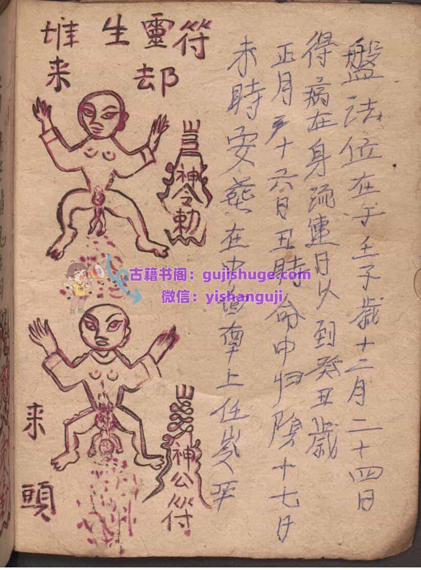道法符咒《又到解煞请鬼名用》
