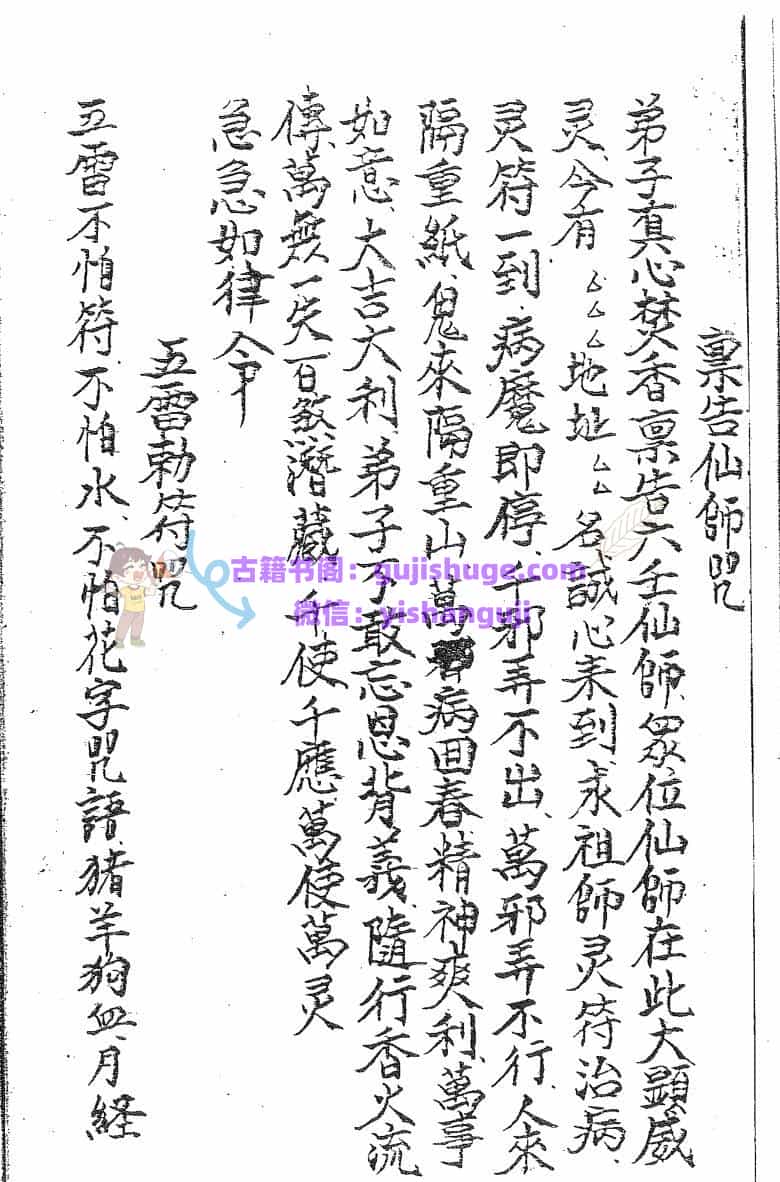 道家茅山秘法古籍《茅山五雷法本》