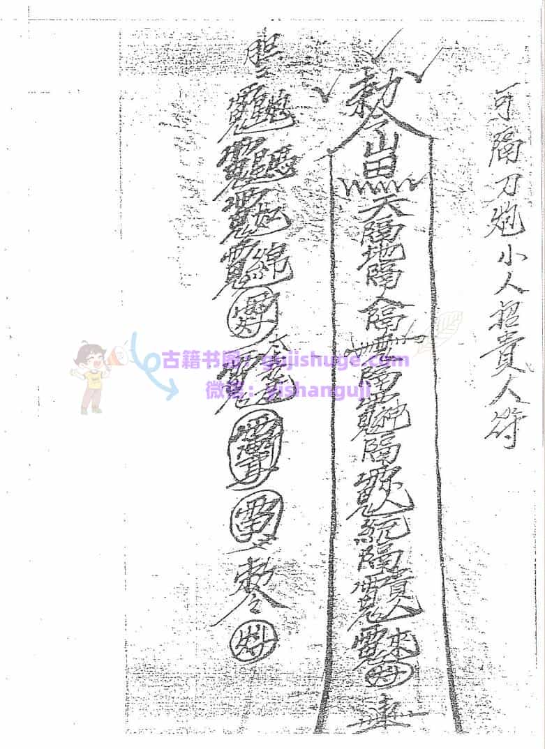 《茅山五雷法本》