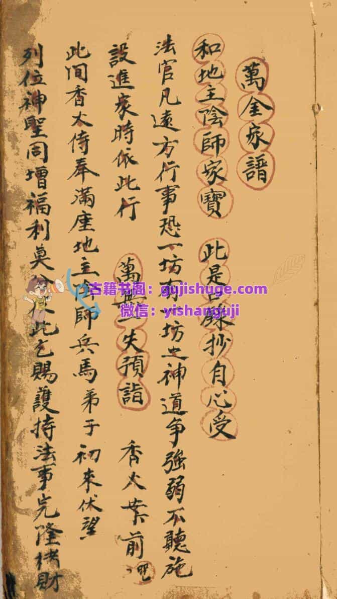 道家秘法古籍《万金家谱》
