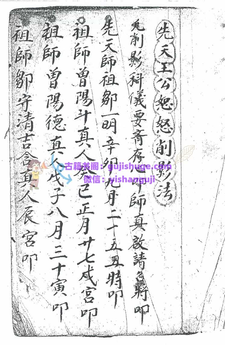 《先天王公怒怒削影法》