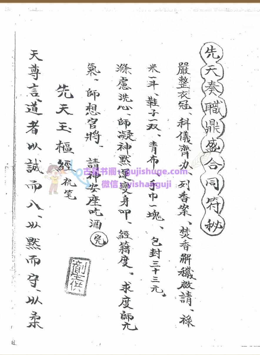 《先天奏职鼎盛合同符秘》