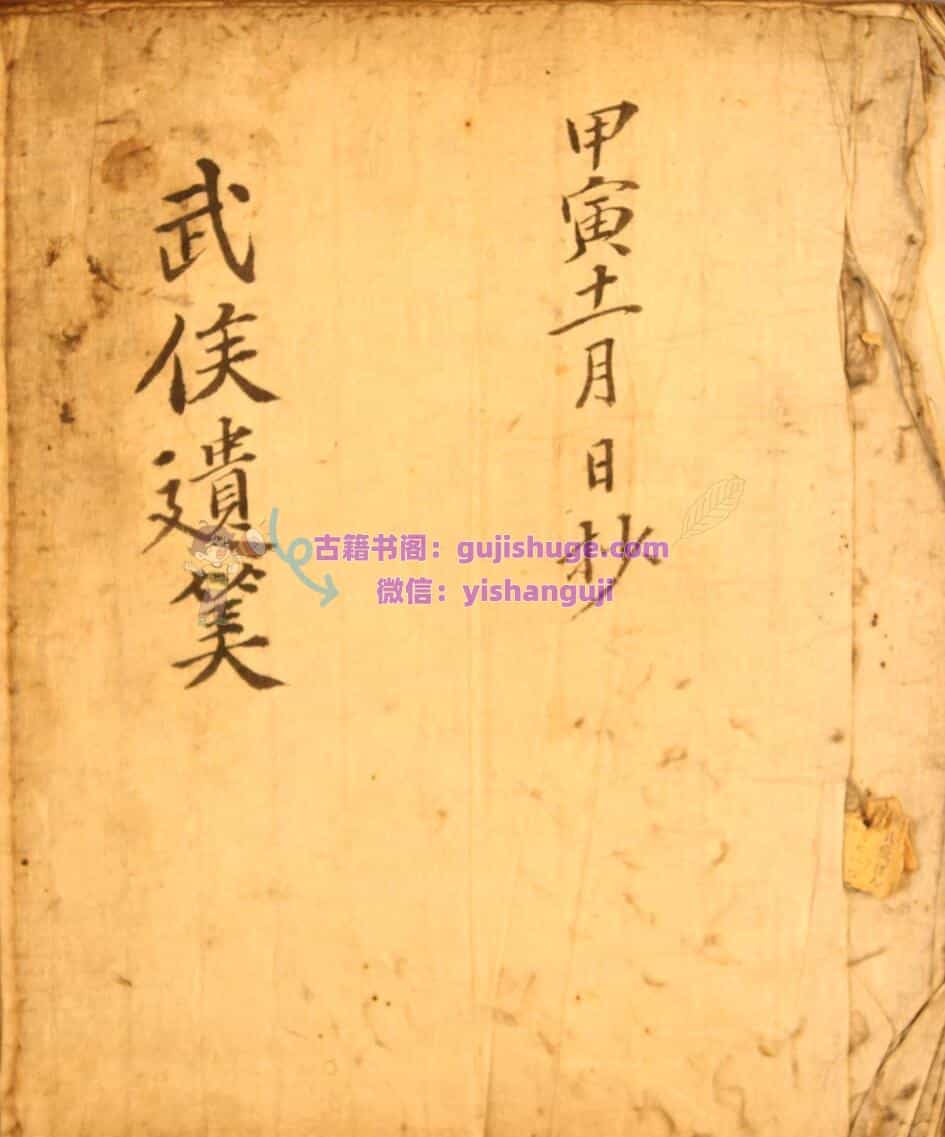 《武侯遗算》