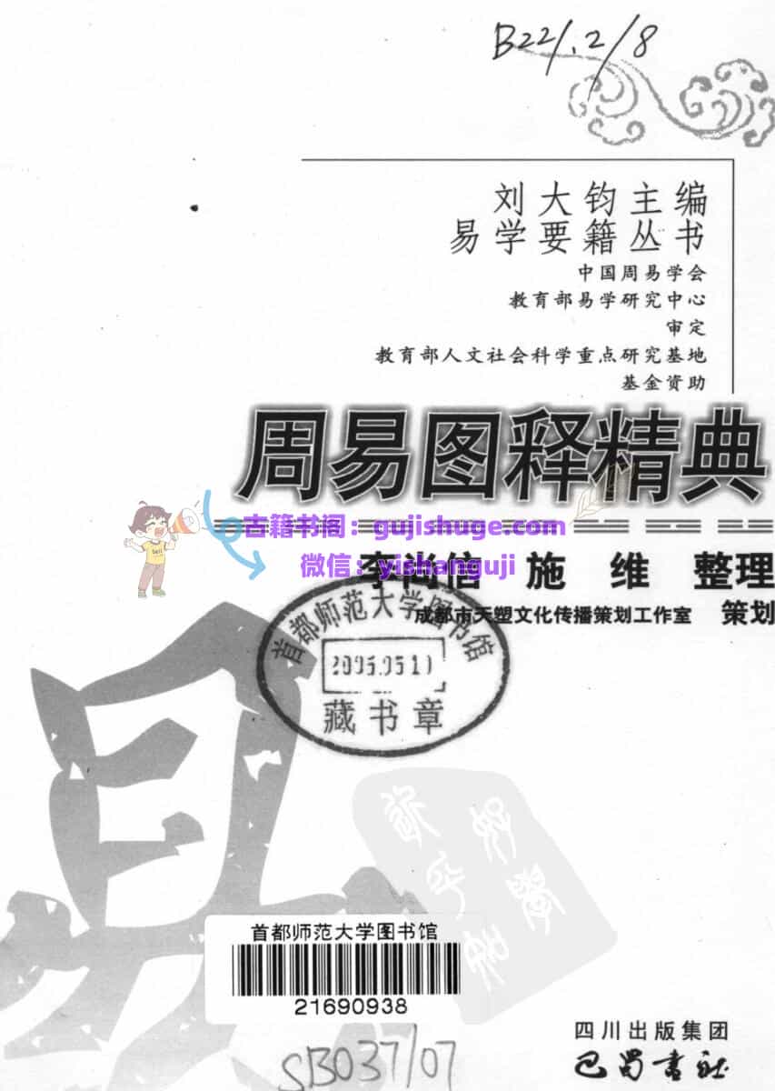 《周易图释精典》