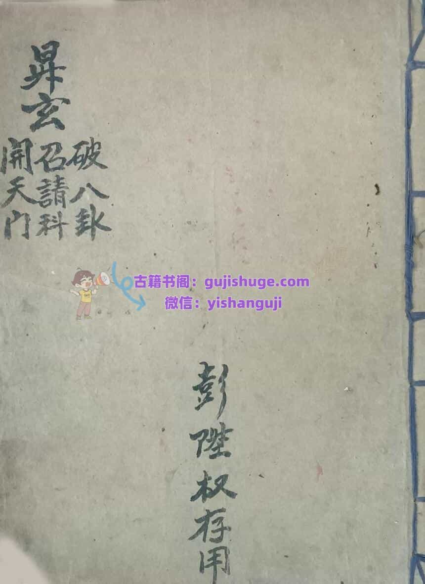 正一度亡师昇玄召请开天门破八卦科