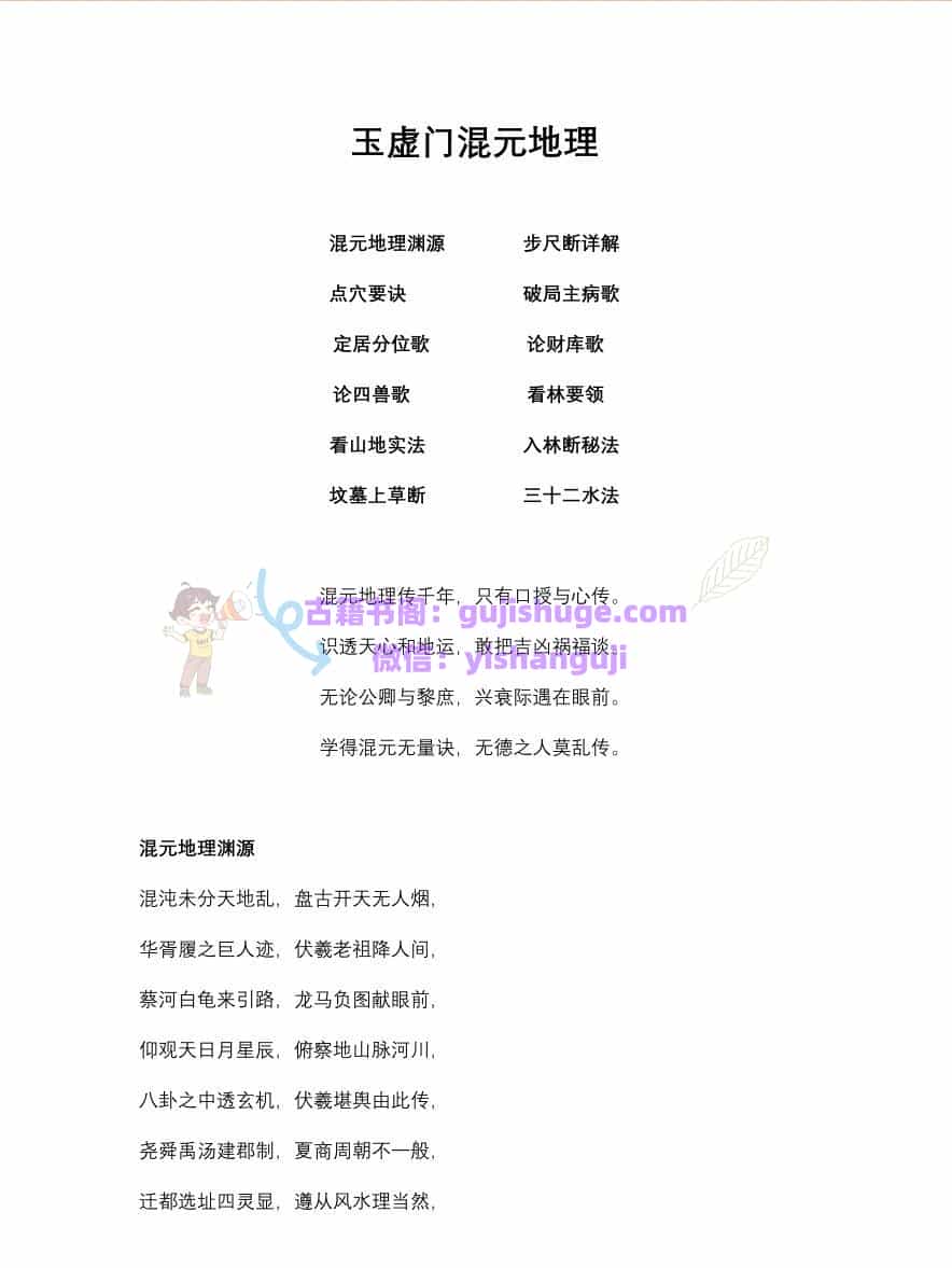 吕先生整理《玉虚门混元地理》115页