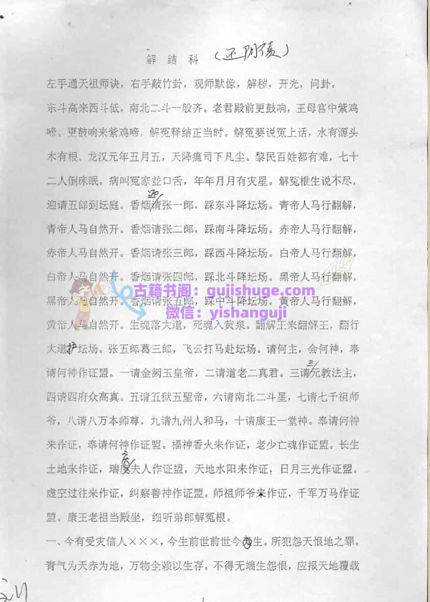 解结科（还阴债）