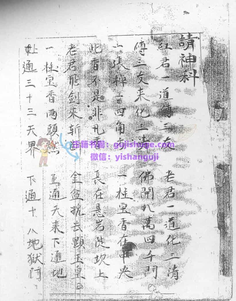 道法抄本《请神科》41页