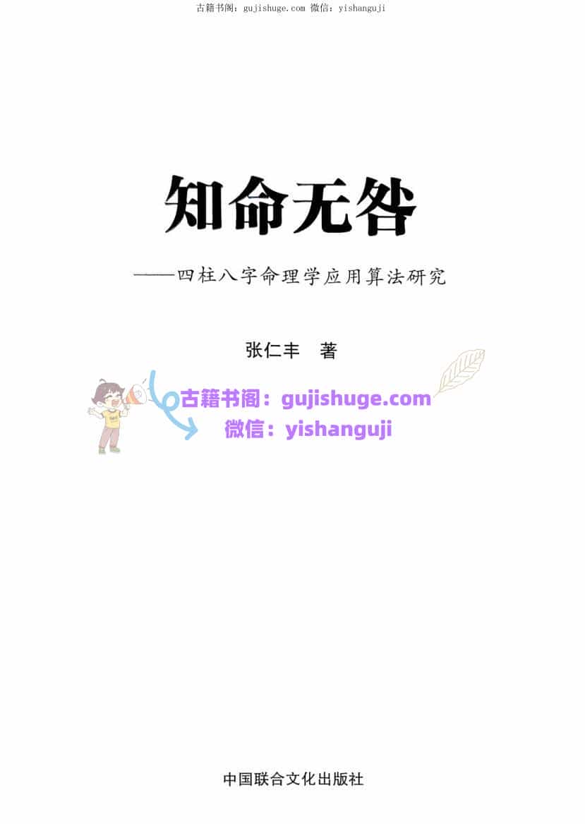 张仁丰 《知命无咎》