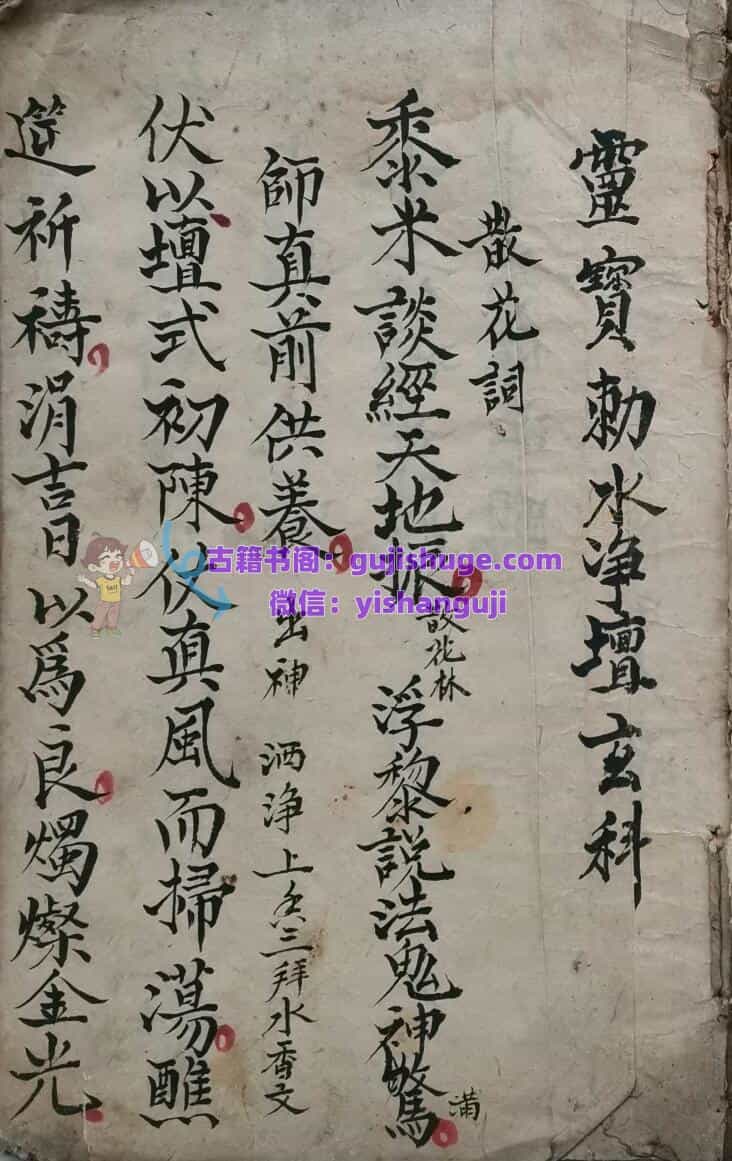 《灵宝勅水净坛玄科》