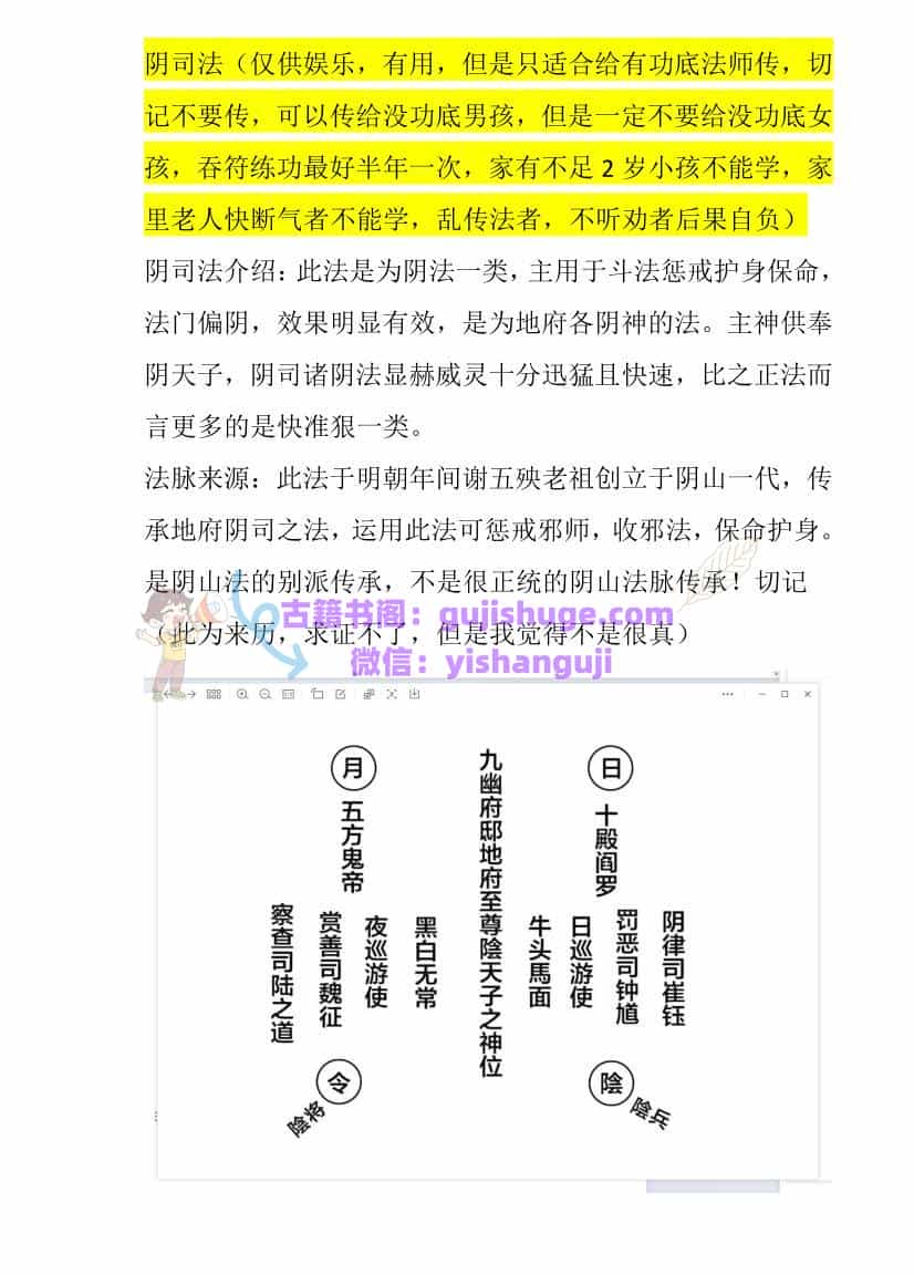 《阴司法》