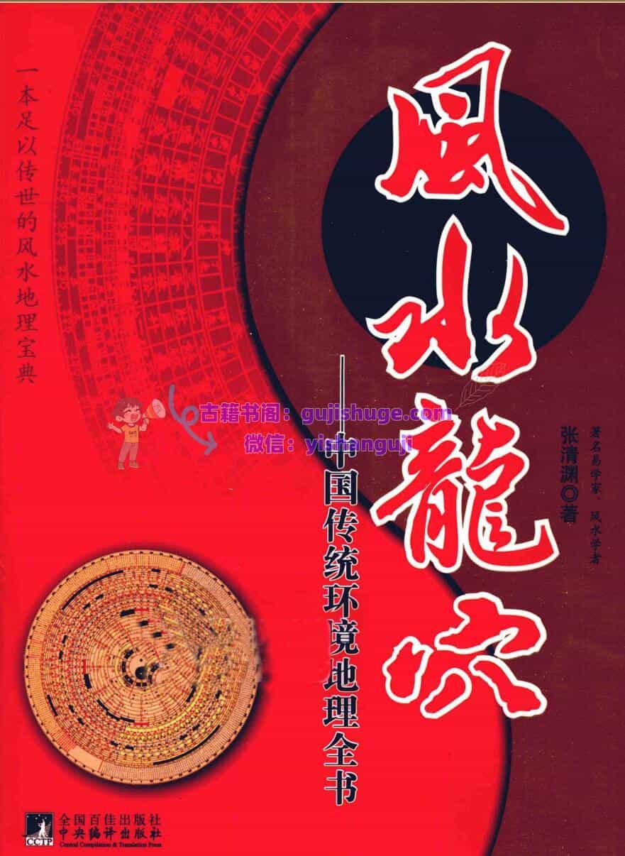 《风水龙穴》 张清渊