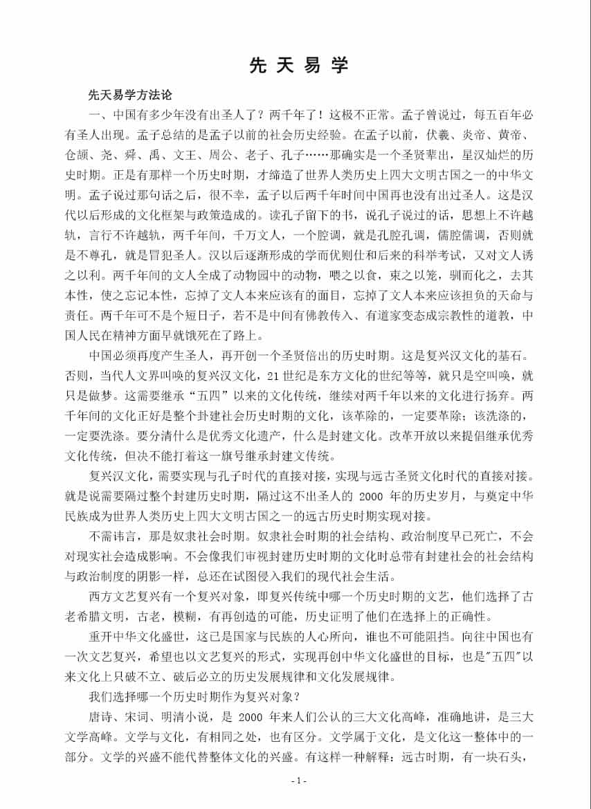 先天易学.张延生