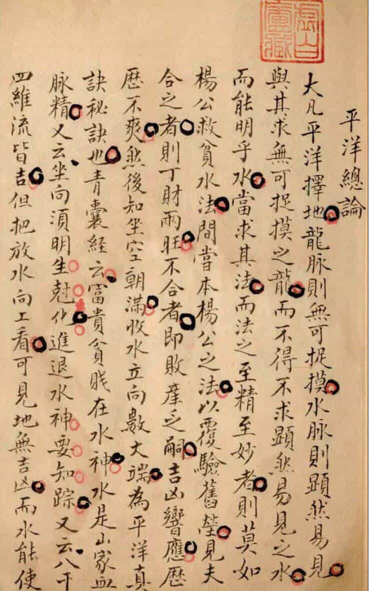 《平洋地理入门》卢崇台辑