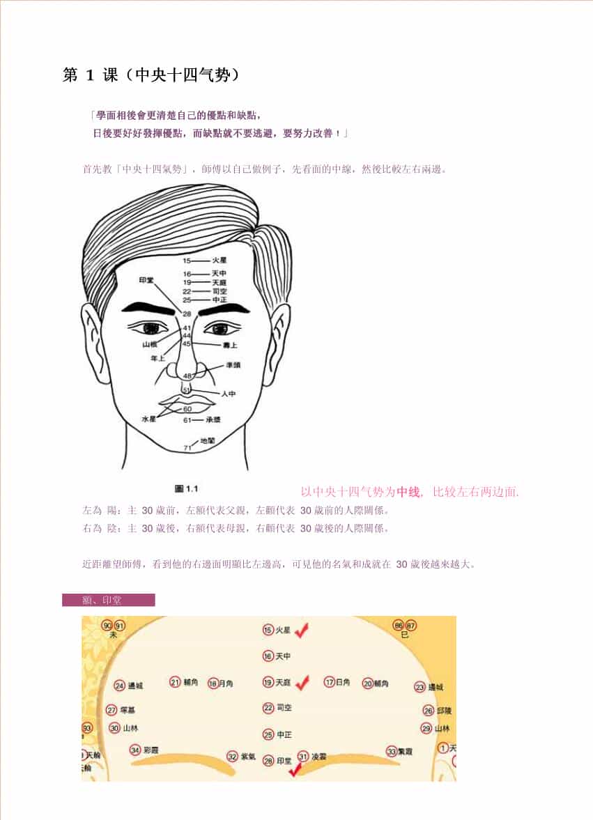 苏民峰-峰生水起精读班-面相篇笔记