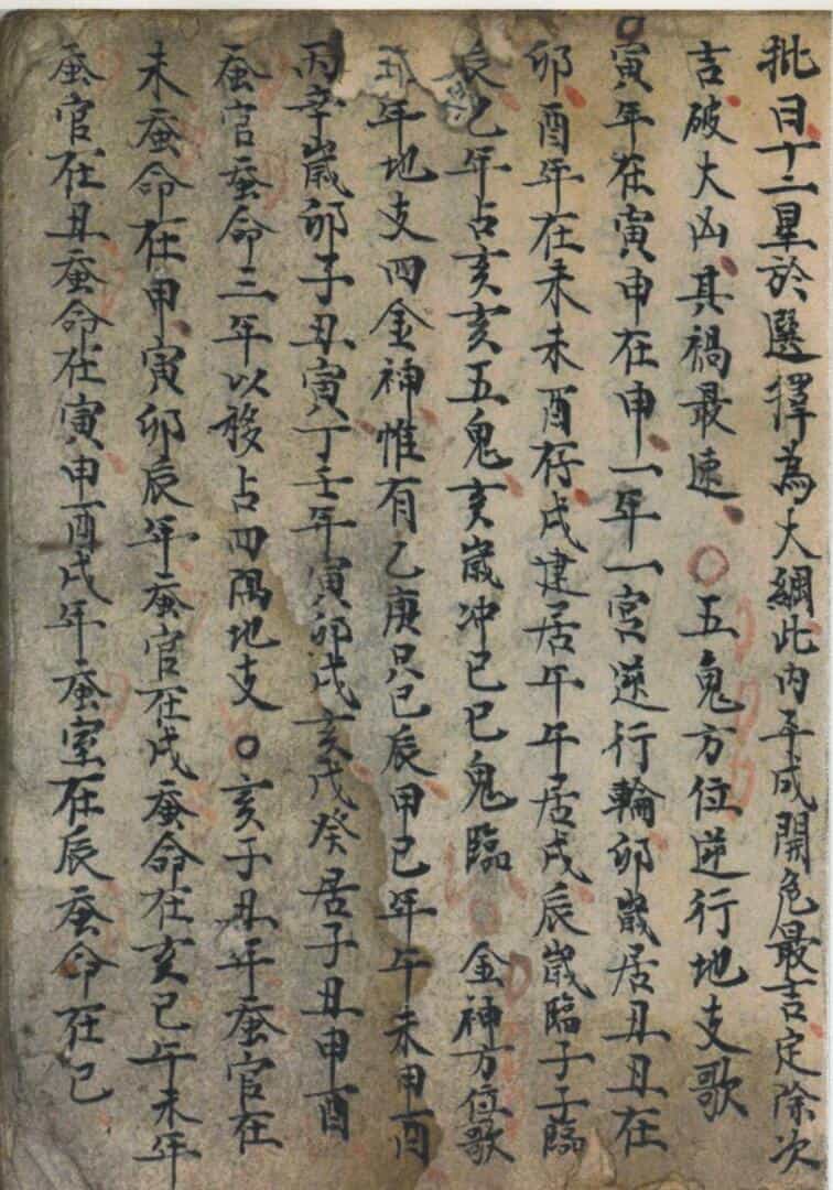 风水古籍《地理全书土牛穴诀》