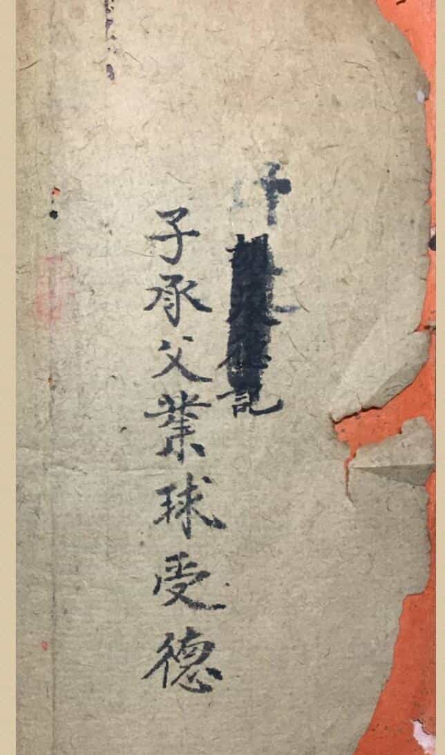 《袖里旋玑星命须知》