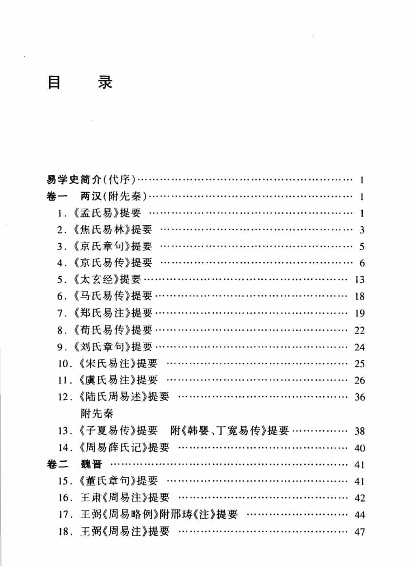 《读易提要》