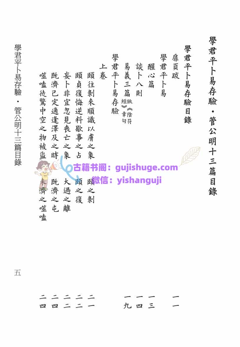 《学君平卜易存验+管公明十三篇+合刊》）