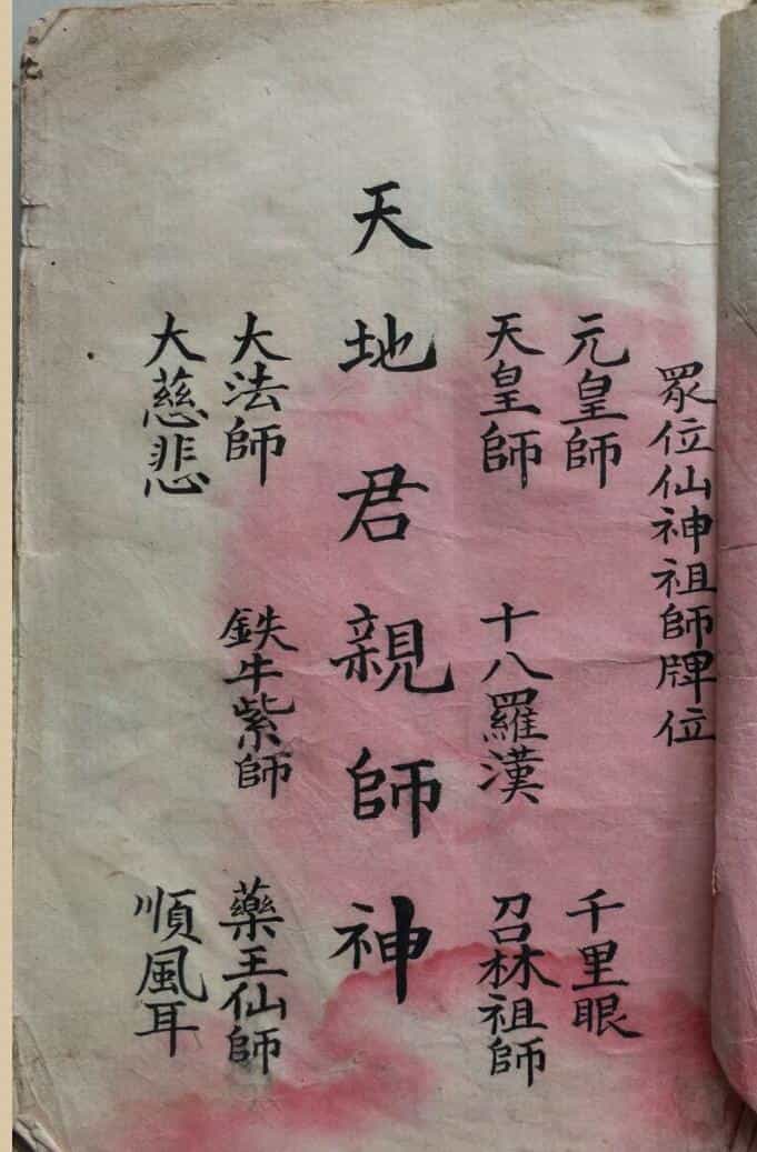 《洪门神功老法本》