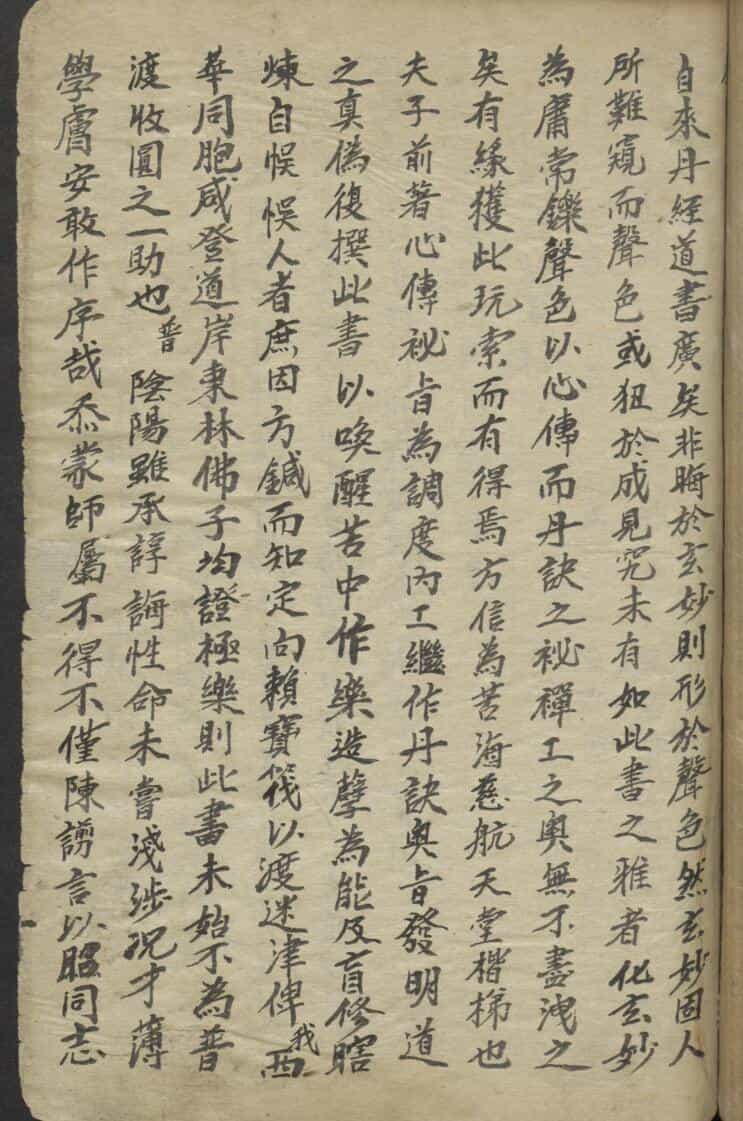 《丹道秘诀》