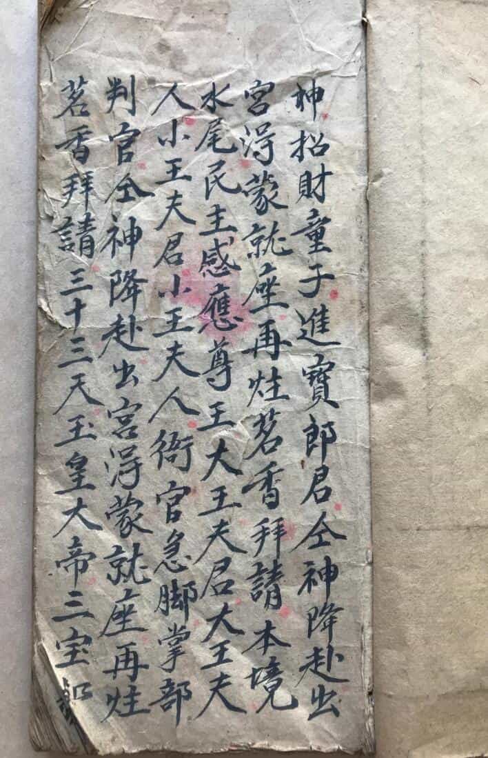 道家古籍《掌诀秘籍》