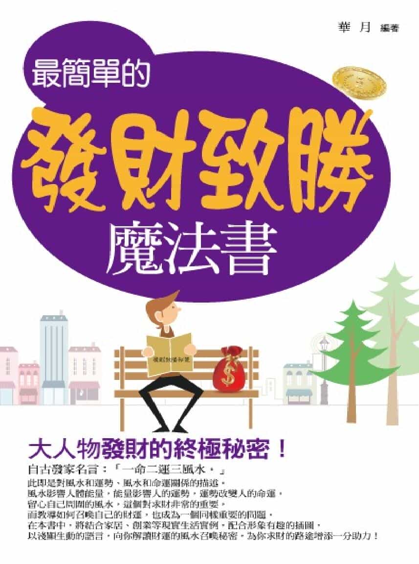 最简单的发财致胜