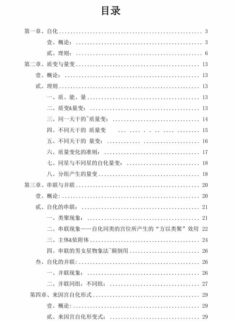 《若提自化专论》梅玄整理
