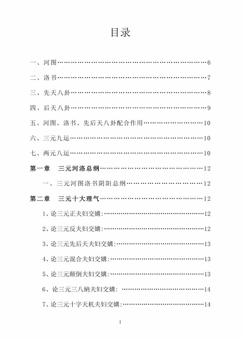 《杨公元卦风水-弟子班教材》(93单页) 高清PDF