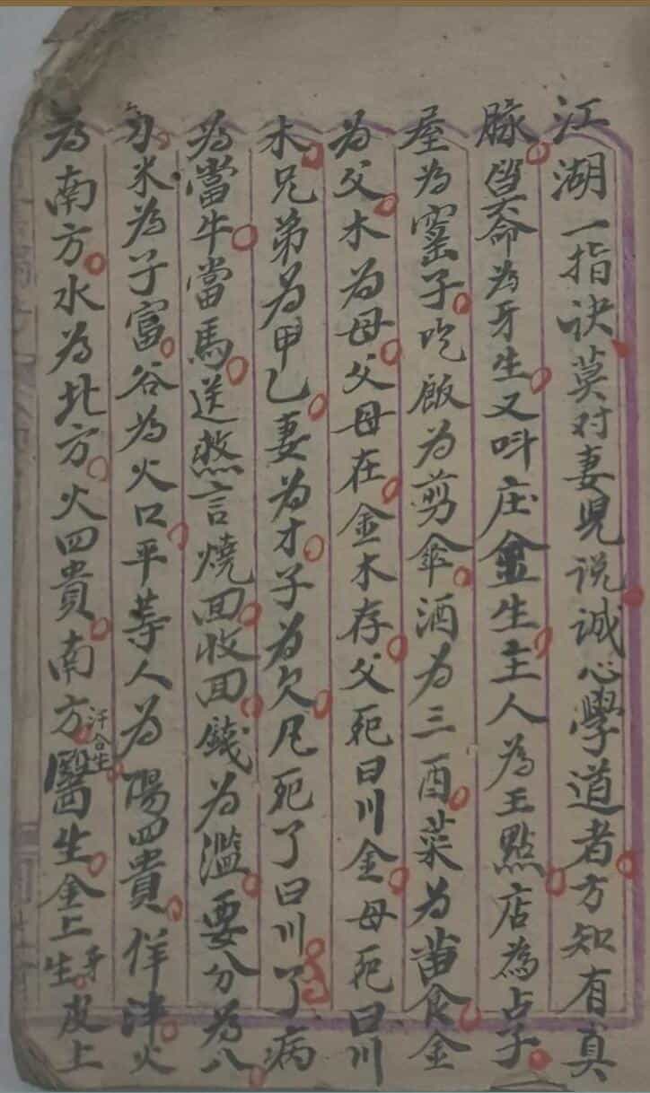 《命理玄关妙诀》