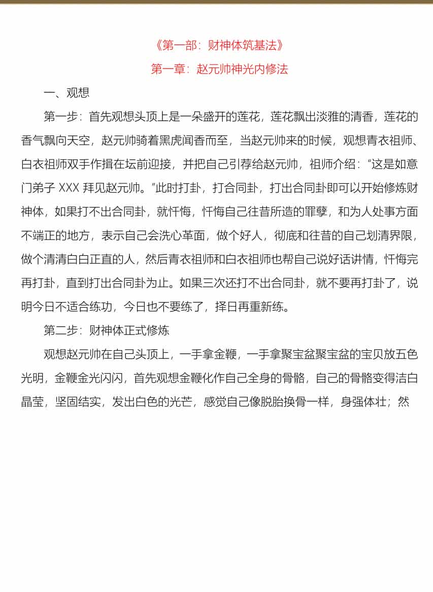 如意门招财神、兵马法