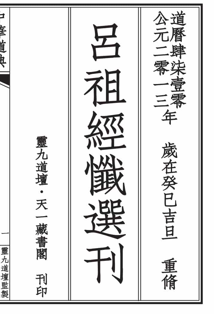 《吕祖经忏助印本》