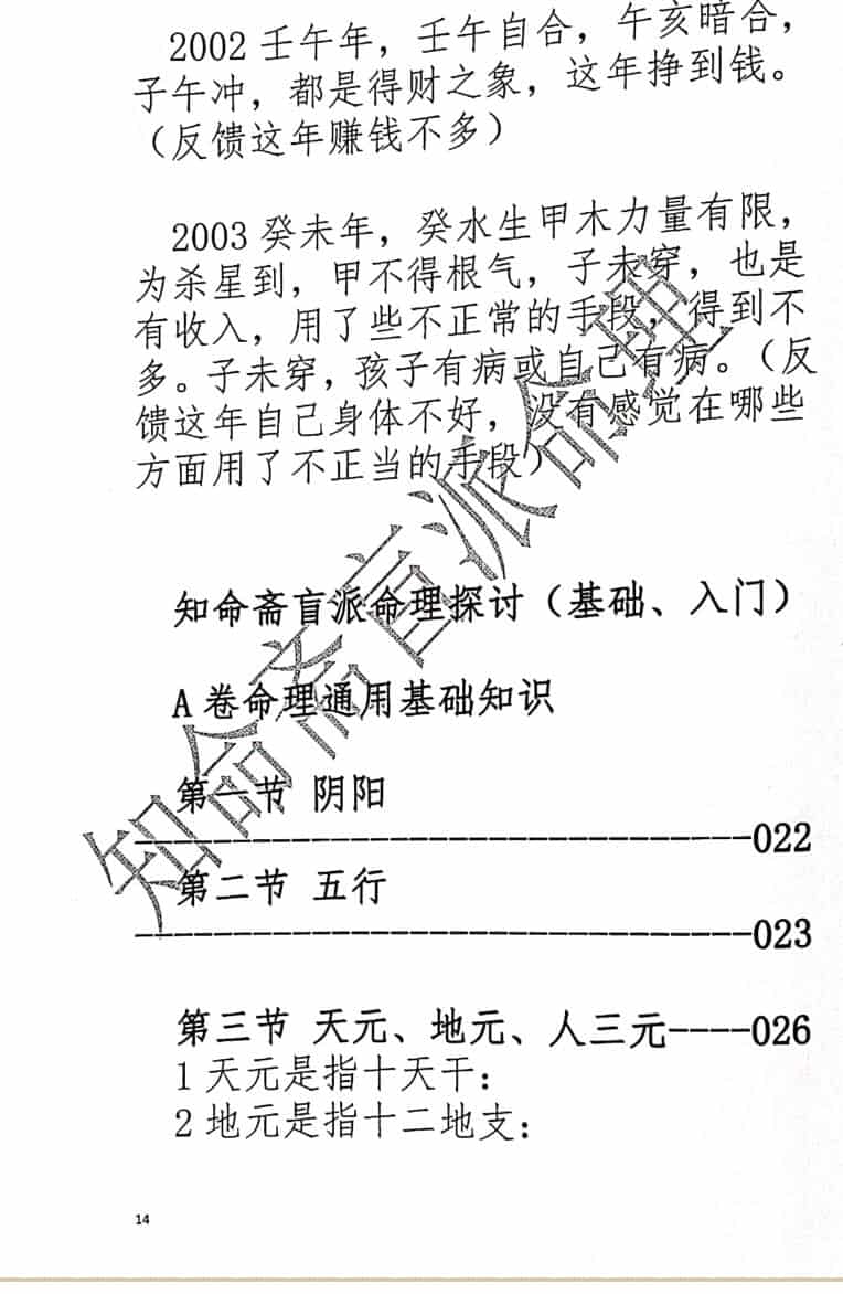 《 知命斋》