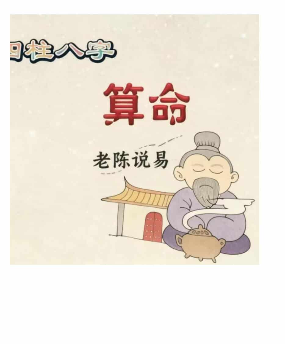 老陈说易卦例求真