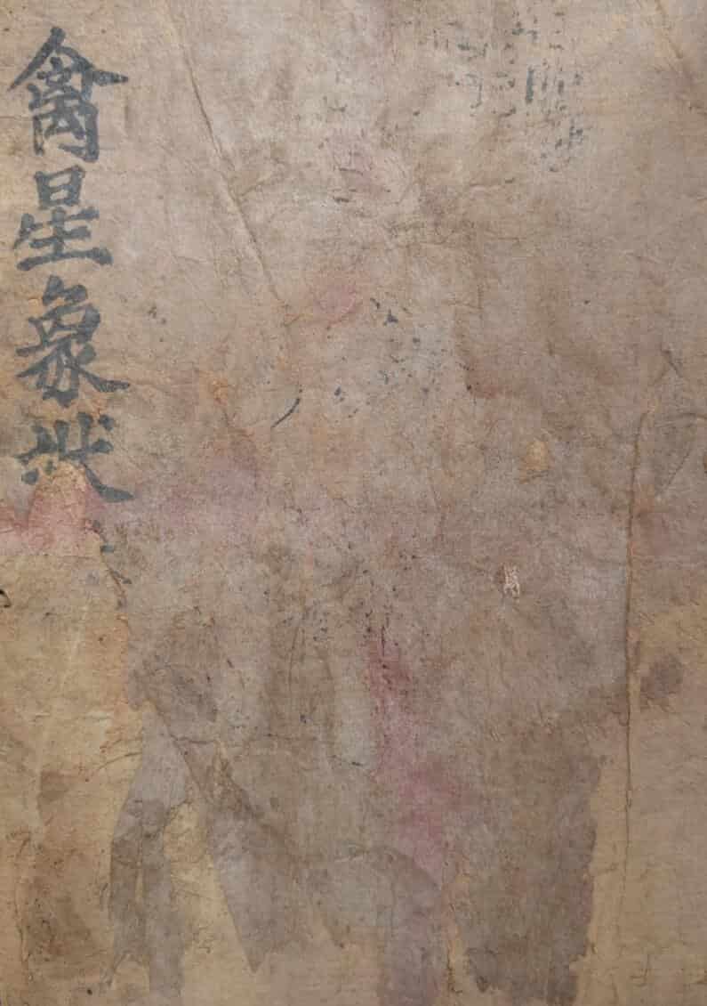 禽星象状-演禽秘旨