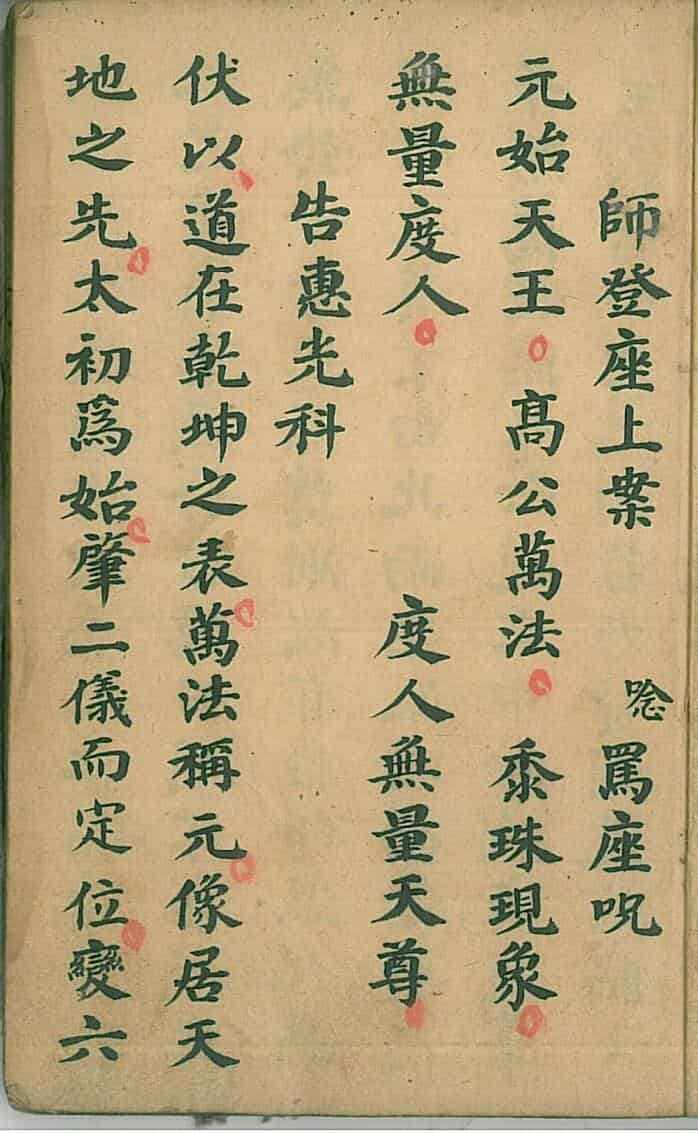 《祭炼大玄科》