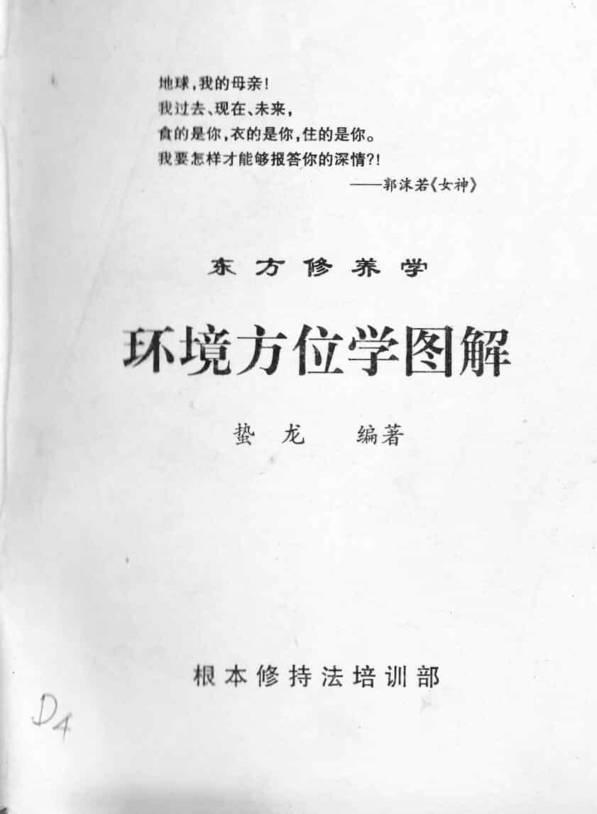 《环境方位学图解》