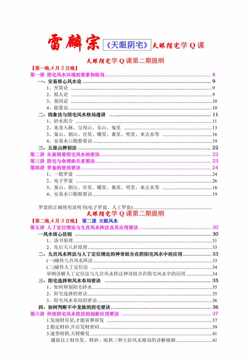 《龙脉传奇阴宅学》