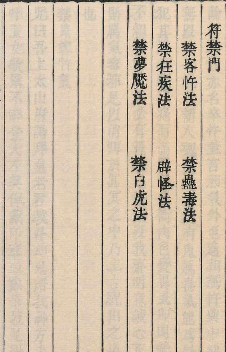 符禁门