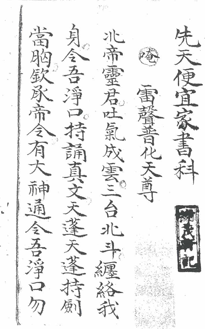 《先天便宜家书科》