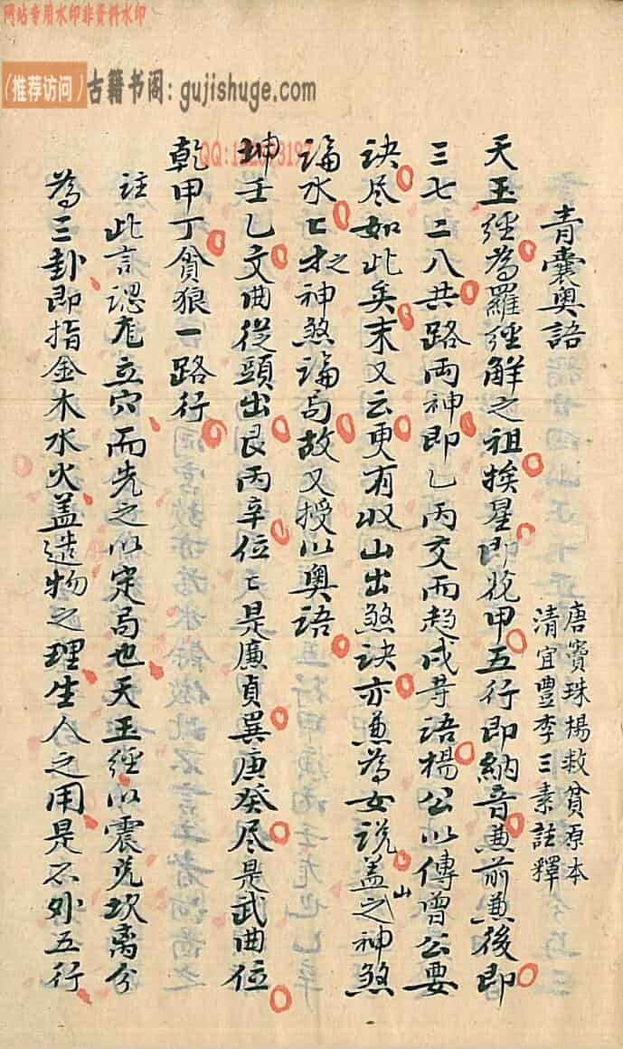 《 青囊奥语》