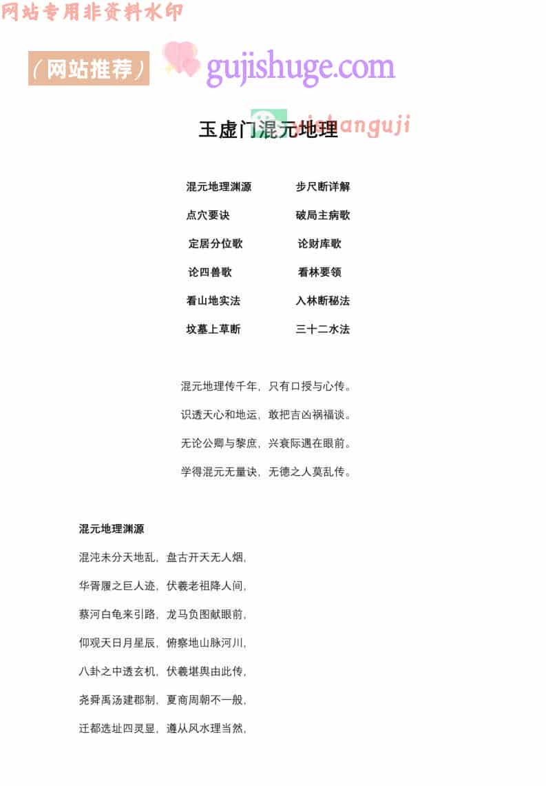 《玉虚门-混元地理》吕先生整理