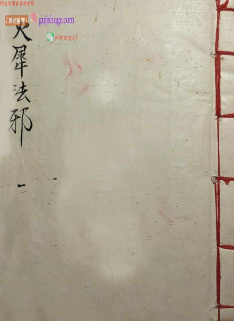《火犀法邪》