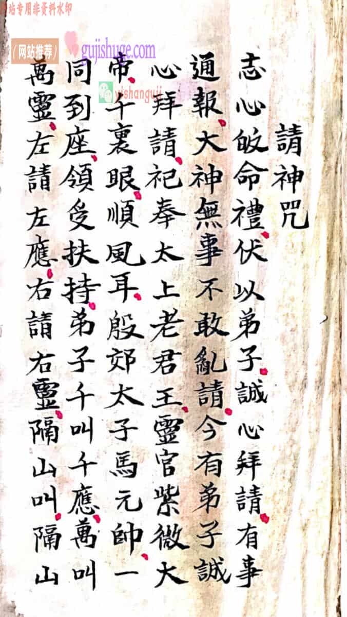 道家符咒古籍《治病灵符妙用全卷》