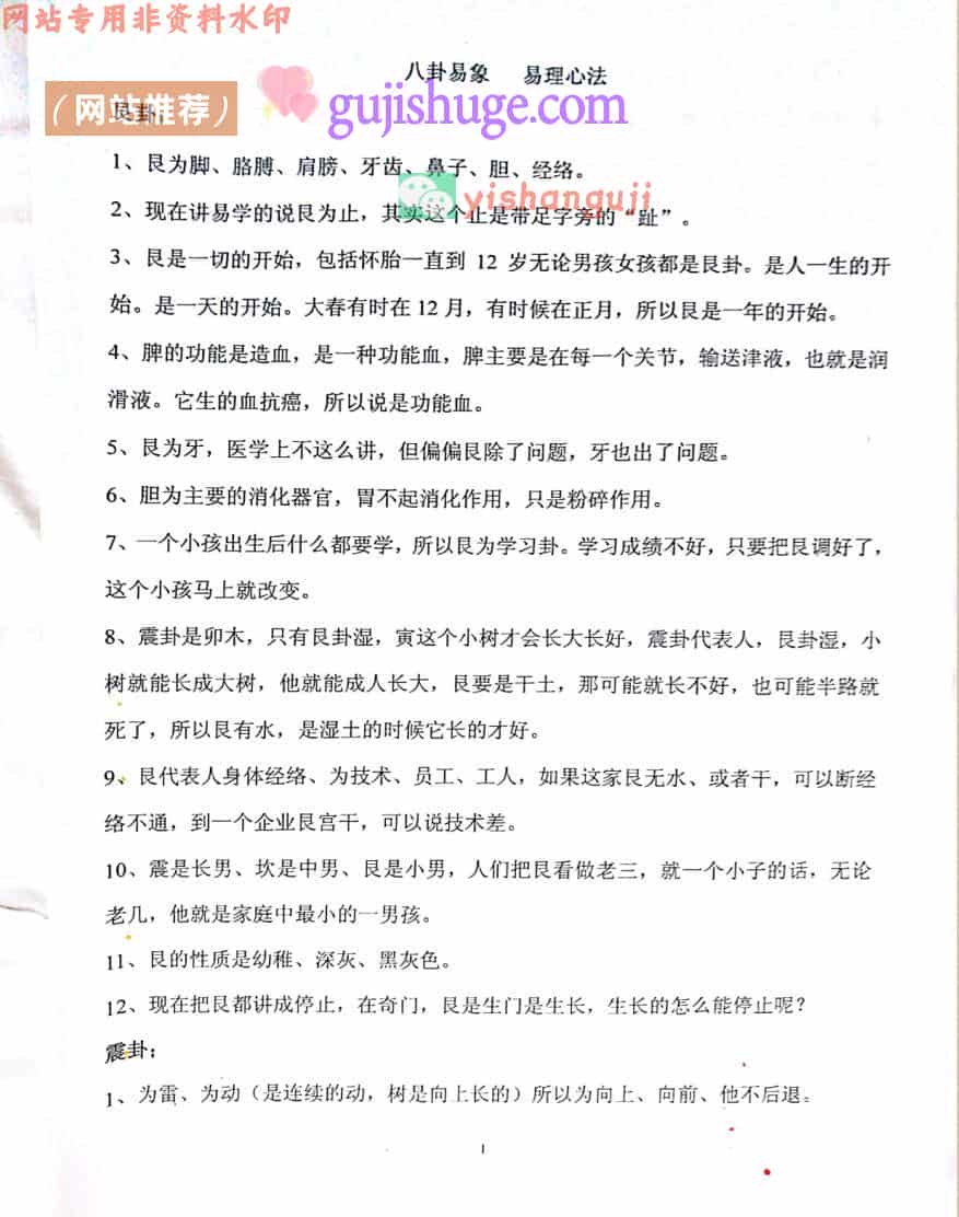 高拴祥2018年八卦易理风水弟子班笔记讲义