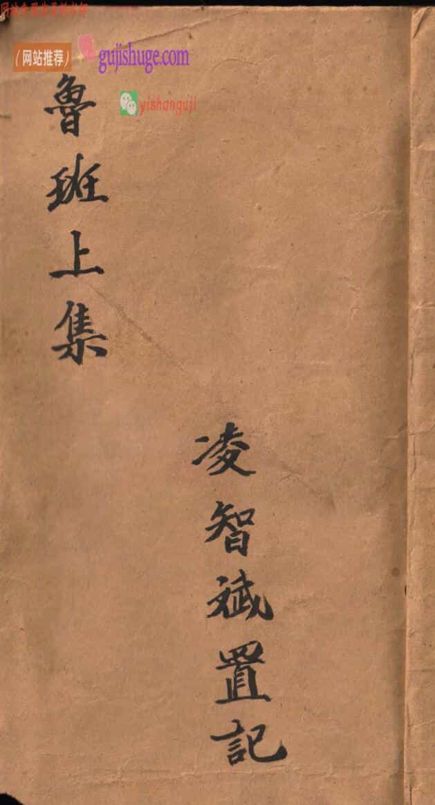 《鲁班书》