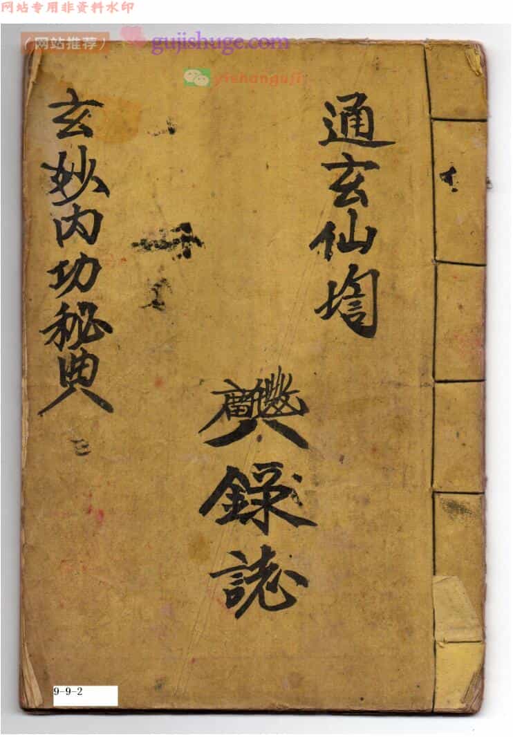 《玄妙内功秘典》