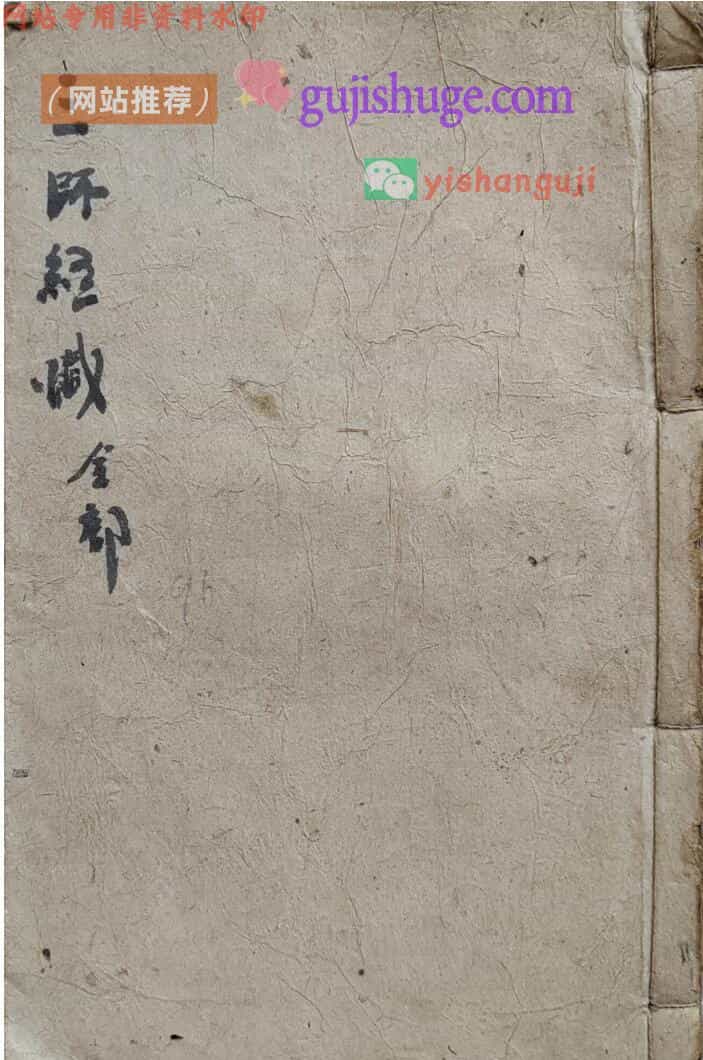 《三师经忏全部》
