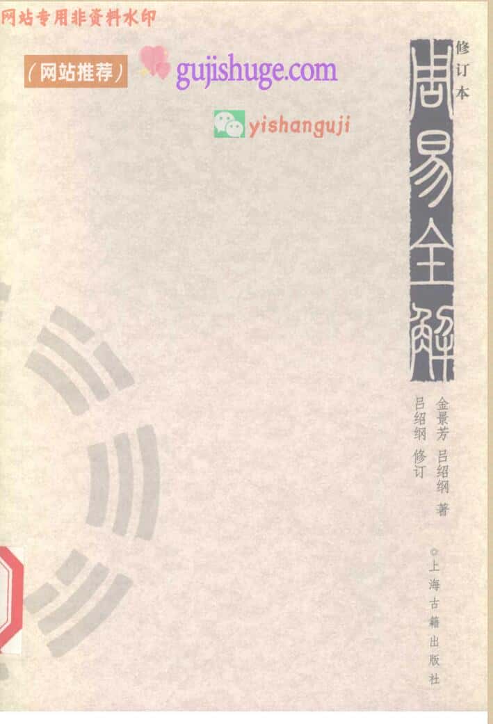 《周易全解》